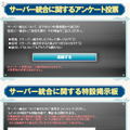サーバー統合の賛否を問う『ナイトオンラインクロス』投票実施