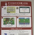 駅ホームの広告でお馴染み「すれちがい通信」、チラシでも合戦じゃ！ ― 4つの遊びを紹介