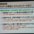 【CEDEC 2013】家庭用ゲームでのFree to Playの形～『機動戦士ガンダム バトルオペレーション』