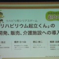 【CEDEC 2013】リハビリ用ゲーム『リハビリウム起立くん』から見た、介護施設へのゲーム導入とその可能性