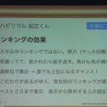 【CEDEC 2013】リハビリ用ゲーム『リハビリウム起立くん』から見た、介護施設へのゲーム導入とその可能性