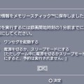 ワンセグの予約録画は8件まで PSPシステムアップデート