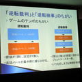 大きな違いの1つに「ゲームテンポ」が挙げられる