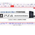 Joshinは12時から受付スタート