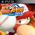 【読者プレゼント】どの球団が優勝するか予想！PS3版KONAMI『実況パワフルプロ野球 2013』編集部ゲーム大会