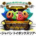 NCJのオフラインイベント「トイボックスツアー2013 in東京」をレポート