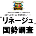NCJのオフラインイベント「トイボックスツアー2013 in東京」をレポート