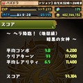 スペシャルダンジョン「地獄級」以上でスコアを表示