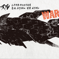 店頭1,000枚限定だった『ダライアスバースト　アナザークロニクル』の「アイアンフォスル魚拓」タオルがエビテンでも販売決定