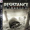 PS3『レジスタンス』3作品のオンラインサービスが3月27日に終了