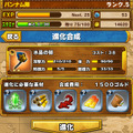 アイテム進化合成