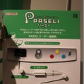 PASELIリーダーを設置するには