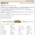 アマゾンからPS4の到着が遅れる可能性 ― 14日の降雪の影響により