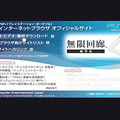 PSPのアクセスポイントに全国展開の「FONスポット」を追加