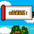 めっちゃ!太鼓の達人DS 7つの島の大冒険