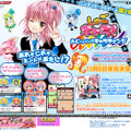 あむちゃん主役交代!? DS『しゅごキャラ！』新作テレビCM公開