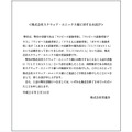 登録商標「ULTIMANIA」記載の書籍販売停止に関し、スクウェア・エニックスと晋遊舎がコメントを発表