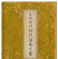 DS『風来のシレンDS2 〜砂漠の魔城〜』11/13日発売―特典は「もののけ討伐指南之書」