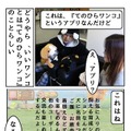 編集部スタッフとイヌの精霊の物語(第1話)