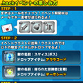 コラボクエストも実施
