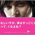 『ワールド・デストラクション』新CFに「水嶋ヒロ」起用決定！〜「嶋ヒロ」に改名！？