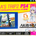 PS4版公式サイトも公開に