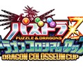 「パズドラZ ドラゴンコロシアムカップ」ロゴ