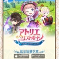 アトリエがスマホゲームに！ 『アトリエ クエストボード』気になるシステムと登場キャラクターは
