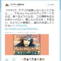 公式ツイッターより