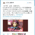 公式ツイッターより