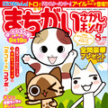 アイルーとトロ、雑誌「まちがいさがしキング」の表紙を飾る