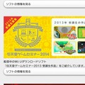 「任天堂ゲームセミナー2013」の受講生作品4タイトルが無料配信中