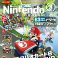 ニンドリ8月号