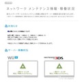 Wii Uおよび3DSのニンテンドーeショップ、障害発生につきアクセスできず（追記：15時復旧を確認）