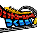 ジェットコースターをつくろう！3D