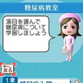 からだサポート研究所 糖尿病編