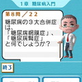 からだサポート研究所 糖尿病編