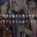 トライエースの「神を、裏切る」RPG『ジューダスコード』キャラとPV公開、バトルはTPSか？
