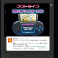 赤い看板が目印の「あきばお～」、メガドラソフトが遊べるポータブル機の取り扱いを予告