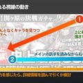 『天下統一クロニクル』のデザイナが語る、ガチャの訴求デザインとは