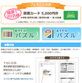 プレゼント・応募方法