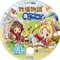 牧場物語 ようこそ!風のバザールへ