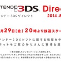 「Nintendo 3DS Direct 2014.8.29」放送決定、明日20時から