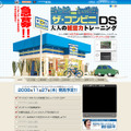 経営のイロハを体験『ザ・コンビニDS』公式サイト
