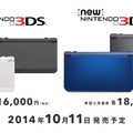 シングルプレイ試遊はNew 3DS LL、マルチプレイ試遊はNew 3DS