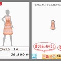 わがままファッション ガールズモード