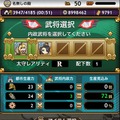 武将を選択して