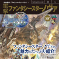『ファンタシースター ノヴァ』特製冊子