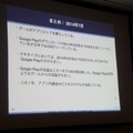 【CEDEC 2014 】日本企業も大奮闘ー日本と海外のモバイルアプリ、ゲームのトレンドとは