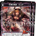 付録4：「WIXOSS-ウィクロス-」限定プロモカード「紅蓮の使者 ミリア」×2枚